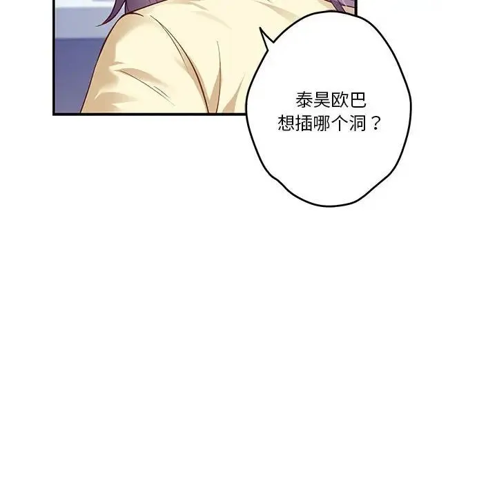 极乐之神 第5話 第187页