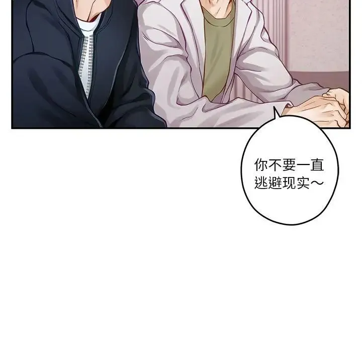 极乐之神 第5話 第99页