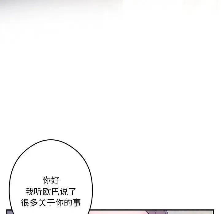 极乐之神 第5話 第138页