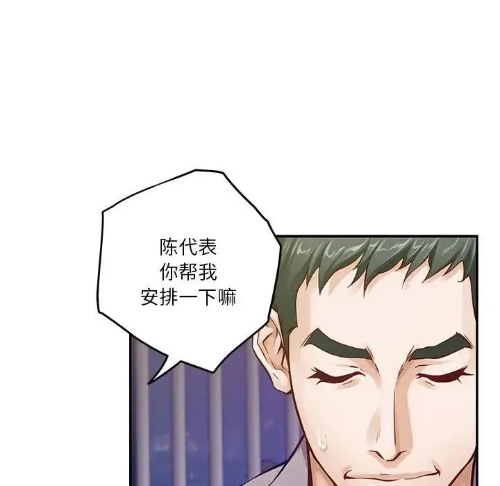 极乐之神 第5話 第102页