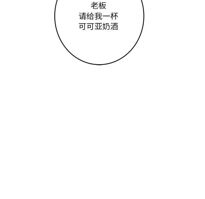 极乐之神 第5話 第92页