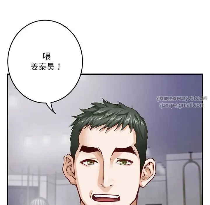 极乐之神 第5話 第80页
