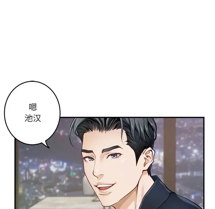 极乐之神 第5話 第84页