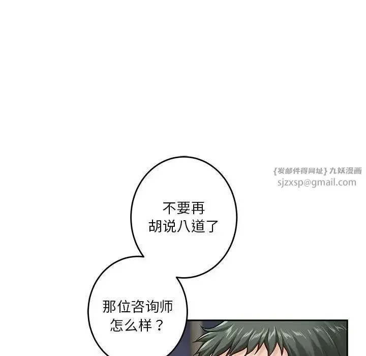 极乐之神 第5話 第106页