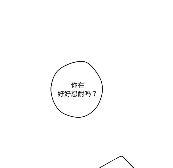 极乐之神 第5話 第125页