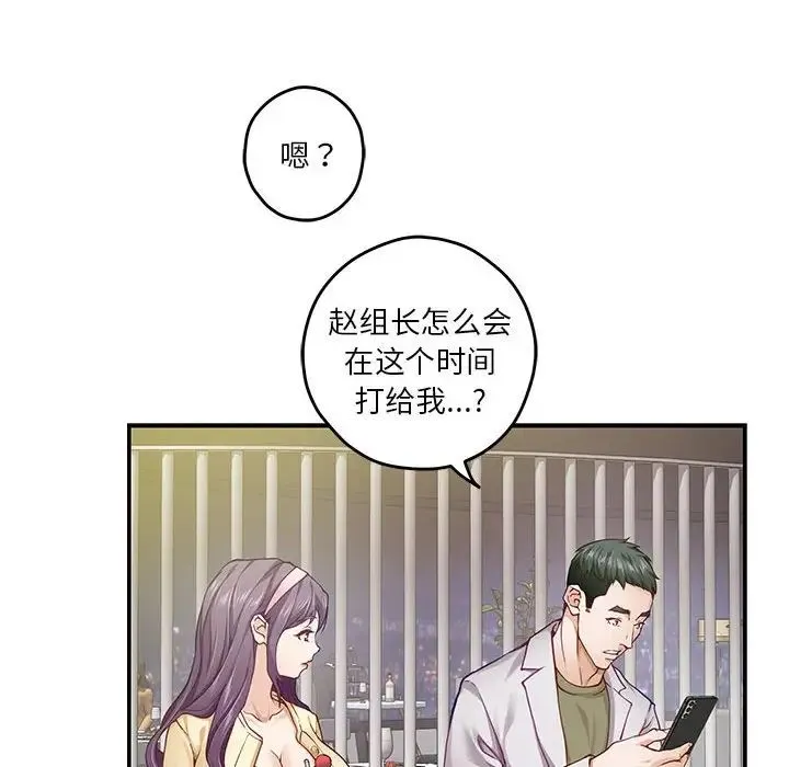极乐之神 第5話 第162页