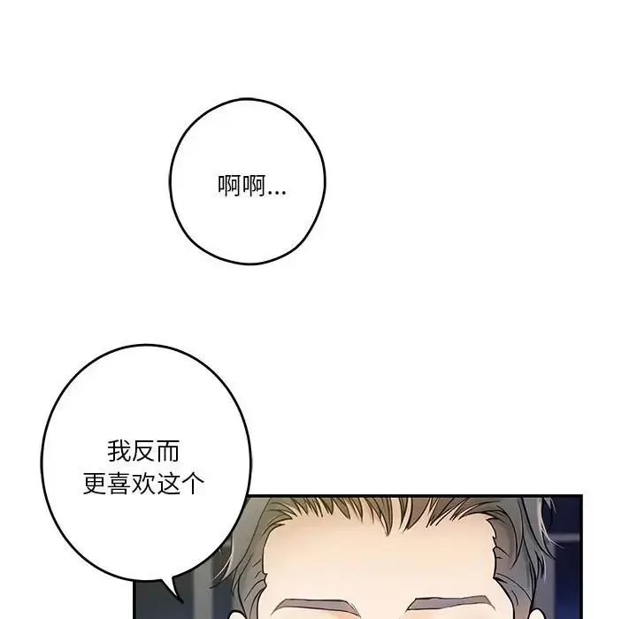 极乐之神 第5話 第52页