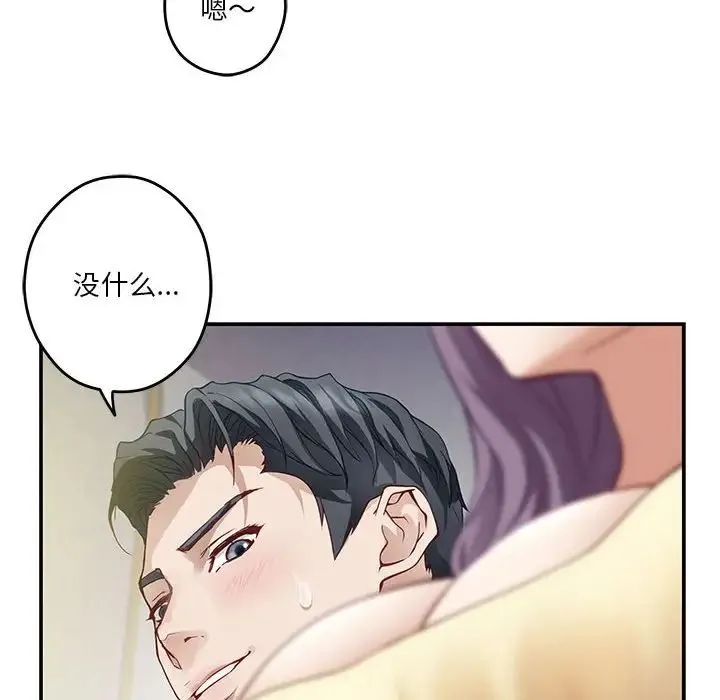 极乐之神 第5話 第206页