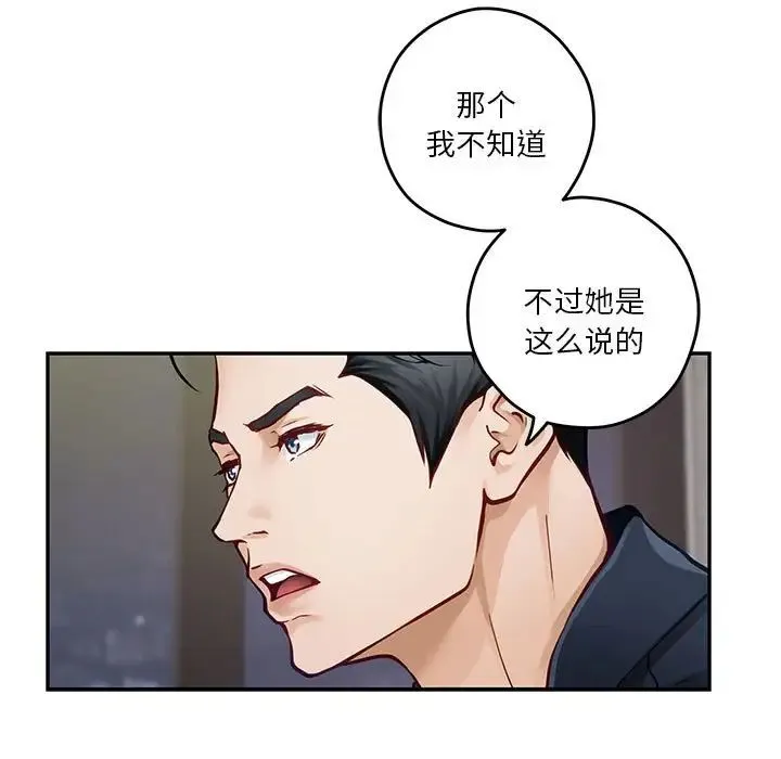极乐之神 第5話 第113页