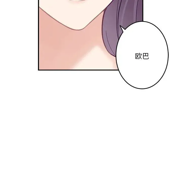 极乐之神 第5話 第129页