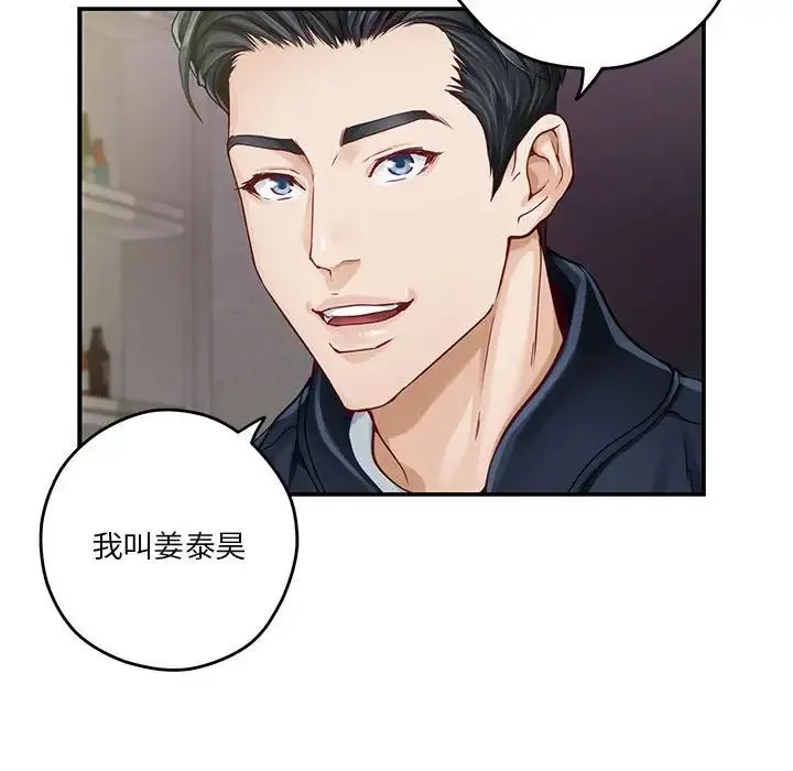 极乐之神 第5話 第141页