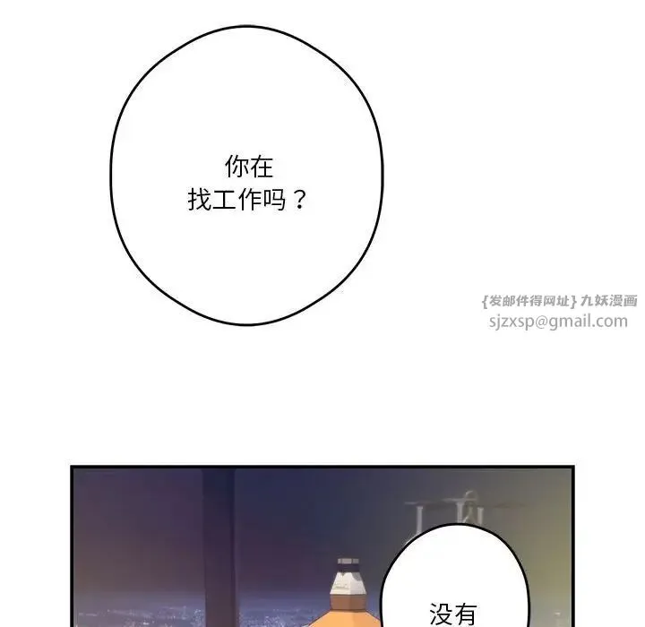 极乐之神 第5話 第93页