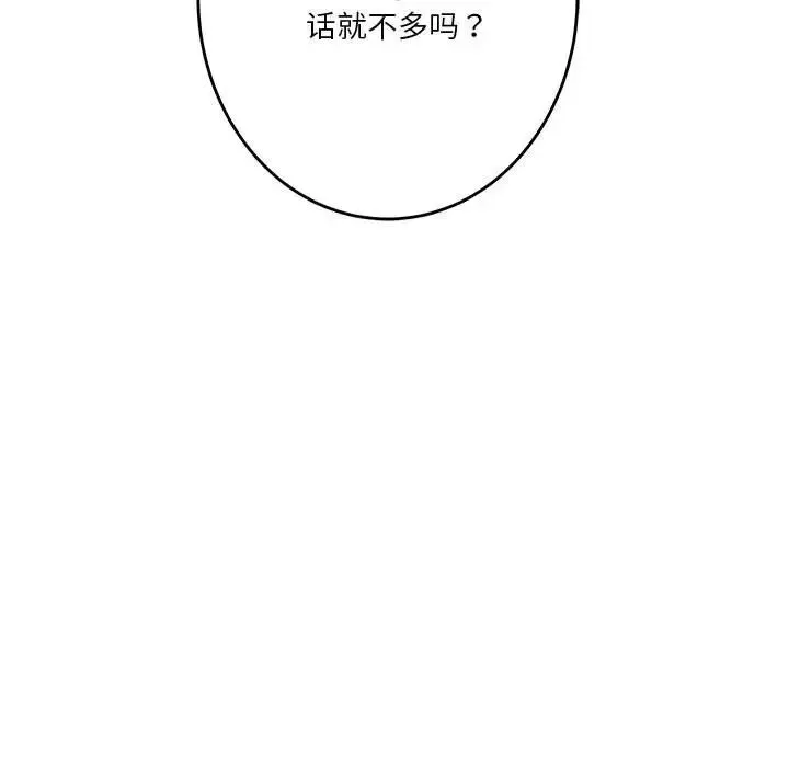 极乐之神 第5話 第196页