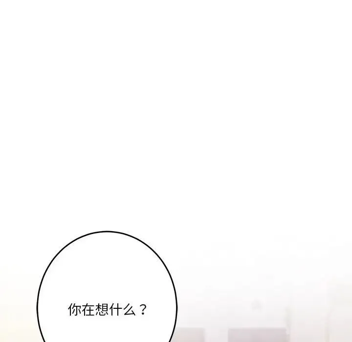 极乐之神 第5話 第202页
