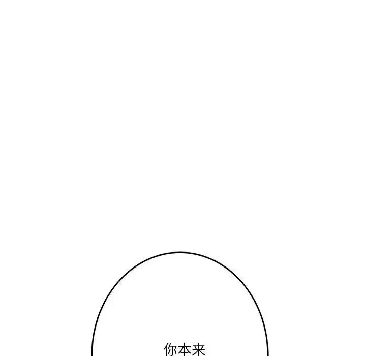 极乐之神 第5話 第195页