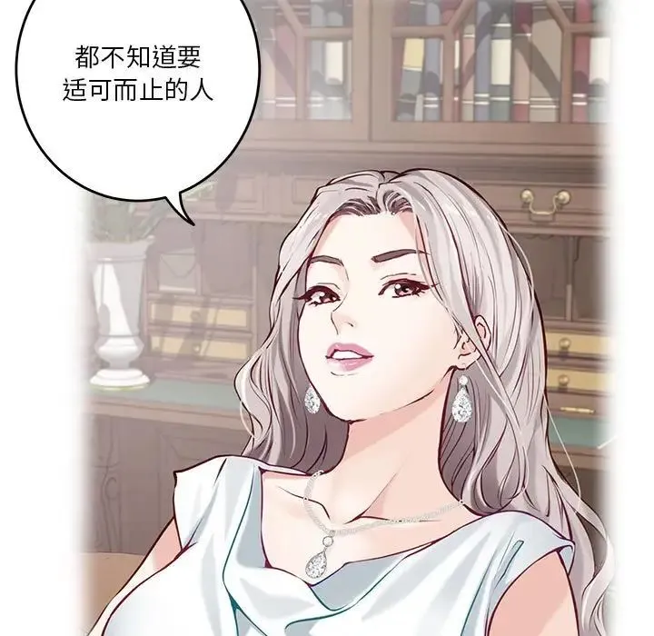 极乐之神 第5話 第115页