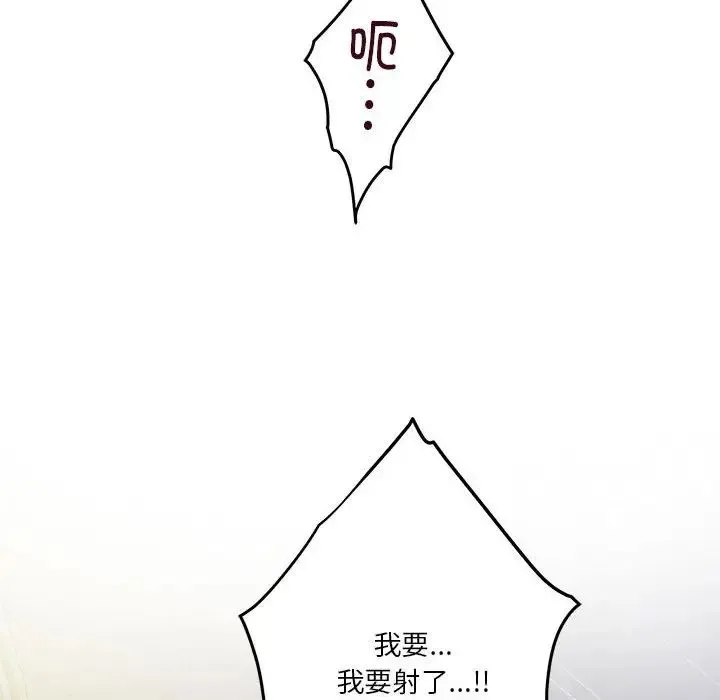 极乐之神 第5話 第73页