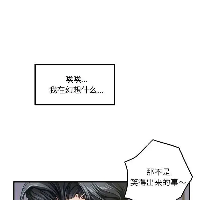 极乐之神 第5話 第159页