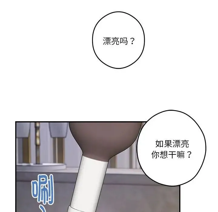 极乐之神 第5話 第89页