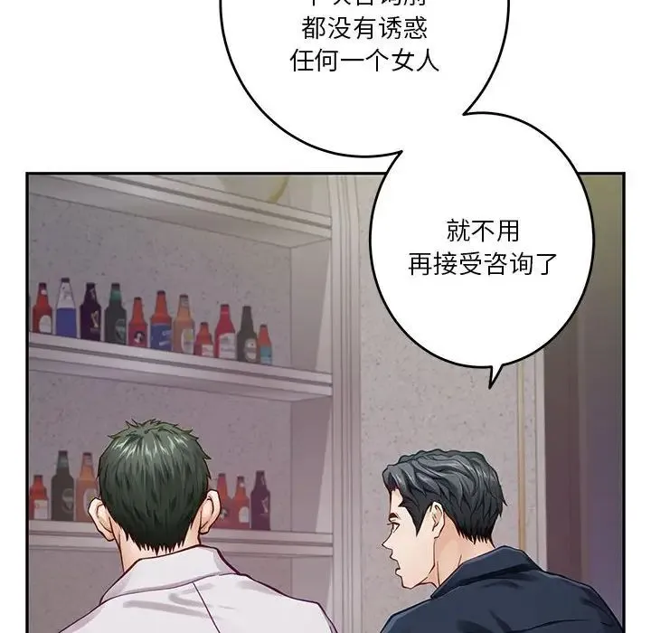 极乐之神 第5話 第123页