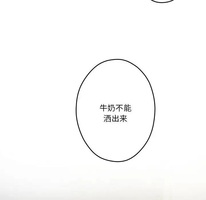 极乐之神 第5話 第60页