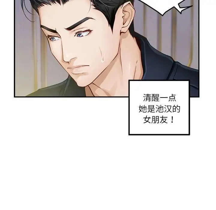 极乐之神 第5話 第160页