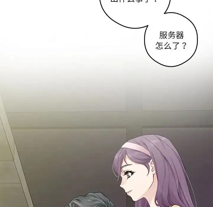 极乐之神 第5話 第166页