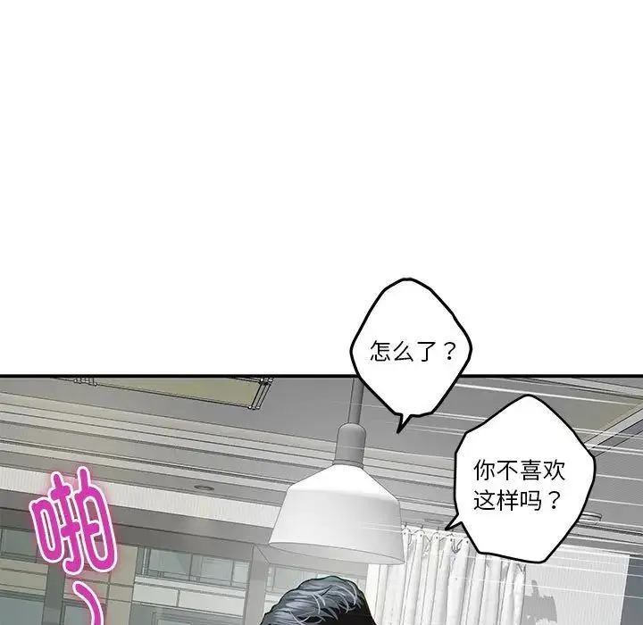 极乐之神 第5話 第7页