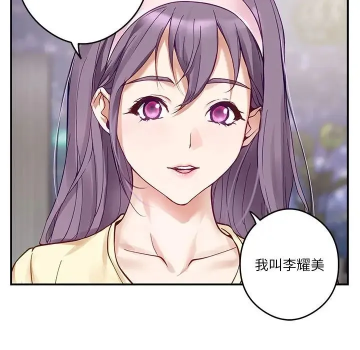 极乐之神 第5話 第139页