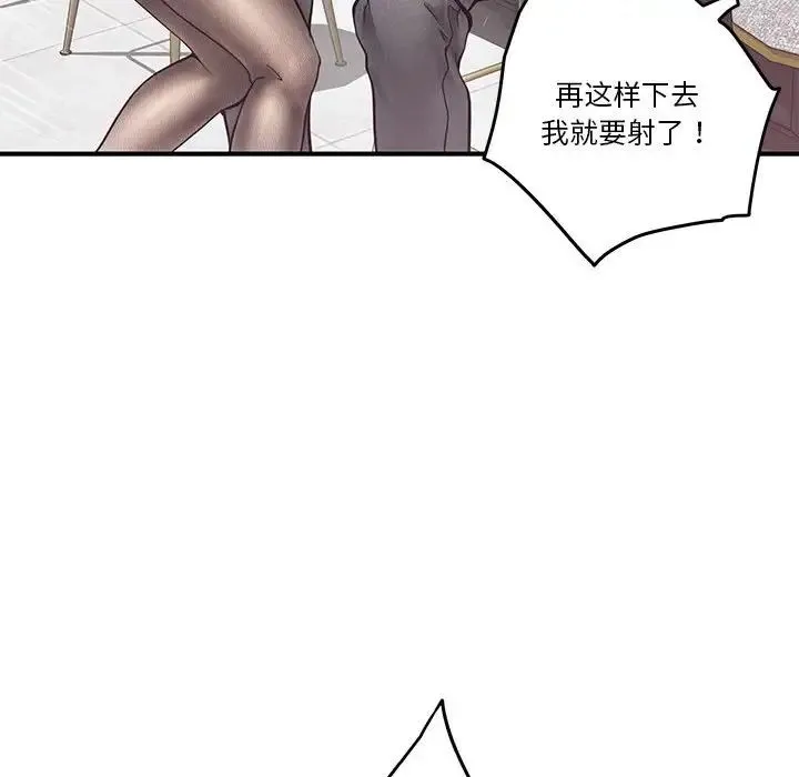 极乐之神 第5話 第72页