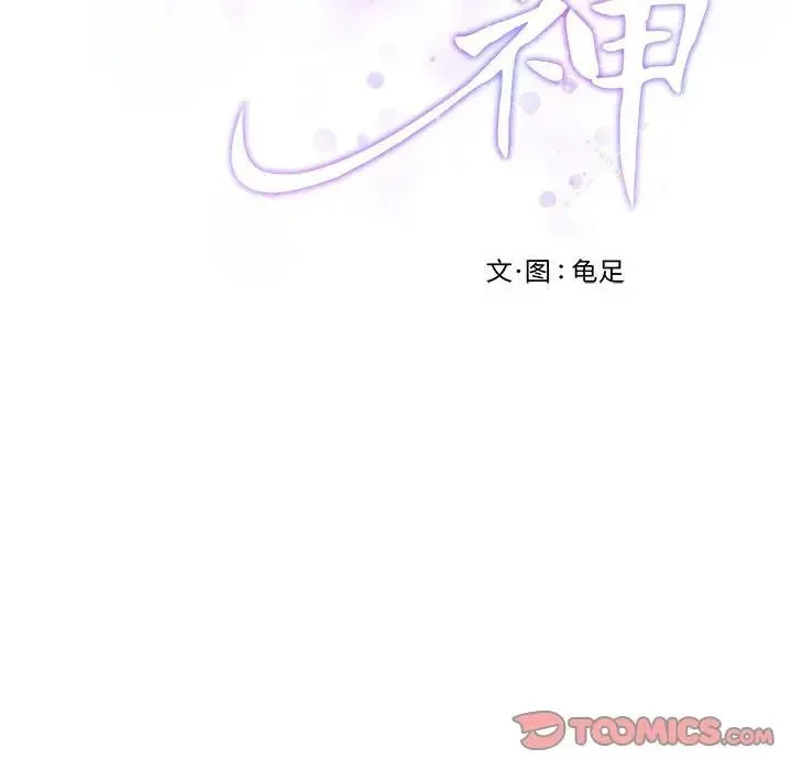 极乐之神 第5話 第220页