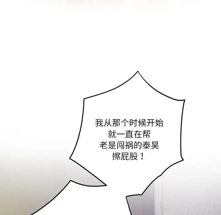 极乐之神 第5話 第156页