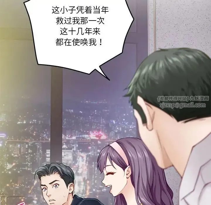 极乐之神 第5話 第157页