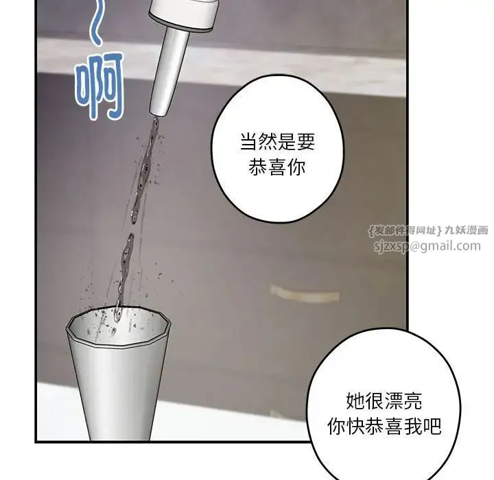 极乐之神 第5話 第90页