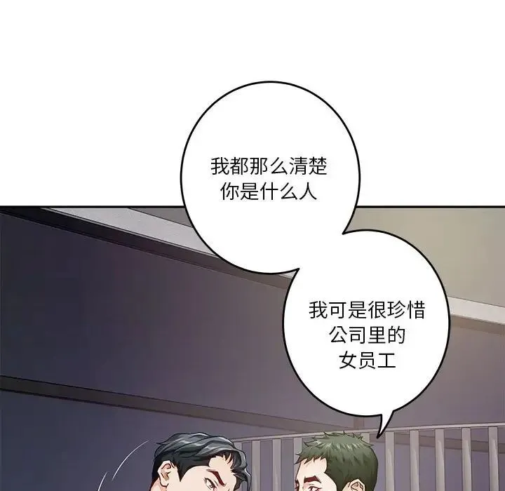 极乐之神 第5話 第104页
