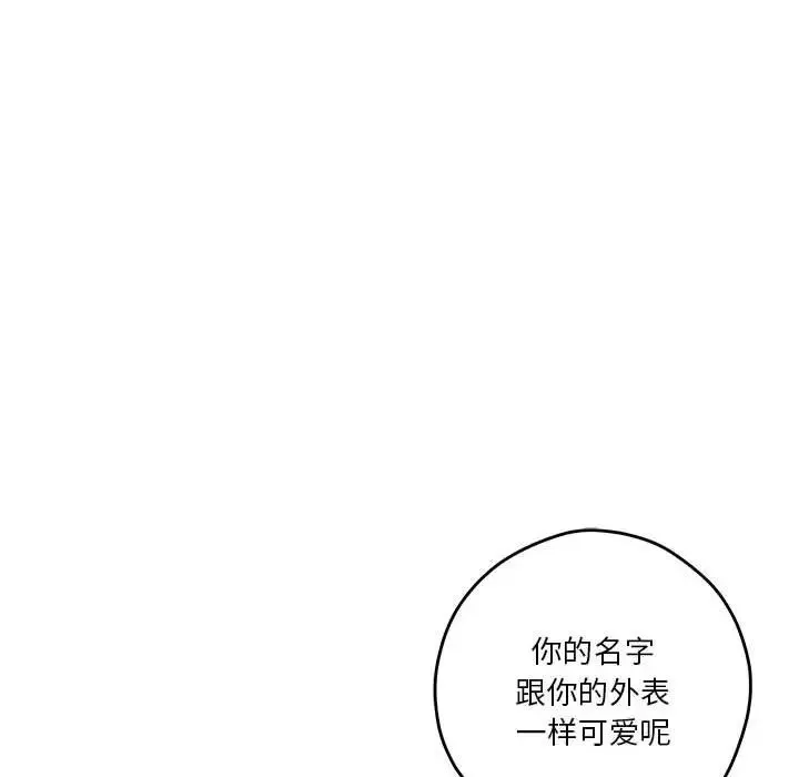 极乐之神 第5話 第140页