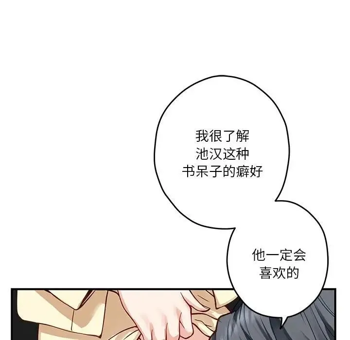 极乐之神 第5話 第177页