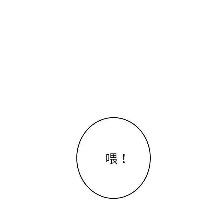 极乐之神 第5話 第78页
