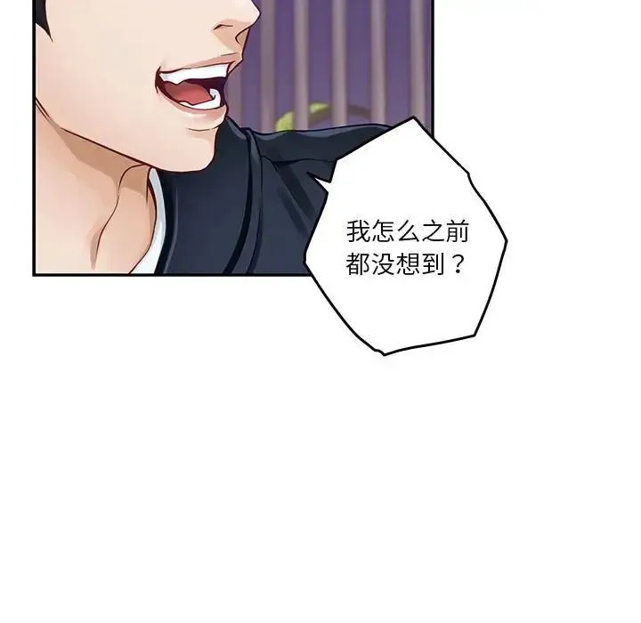 极乐之神 第5話 第101页