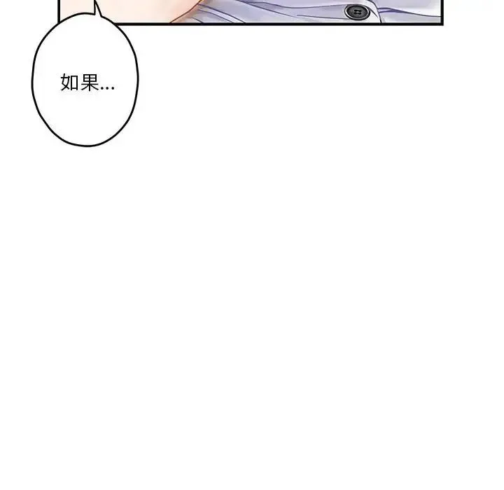 极乐之神 第5話 第49页