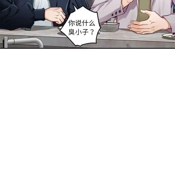 极乐之神 第5話 第120页