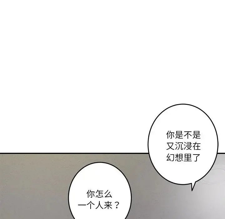 极乐之神 第5話 第86页