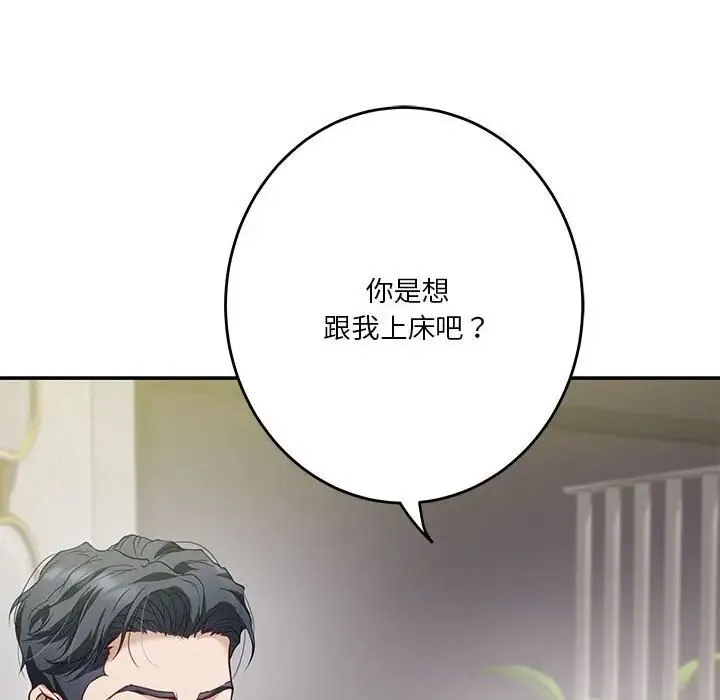 极乐之神 第5話 第208页