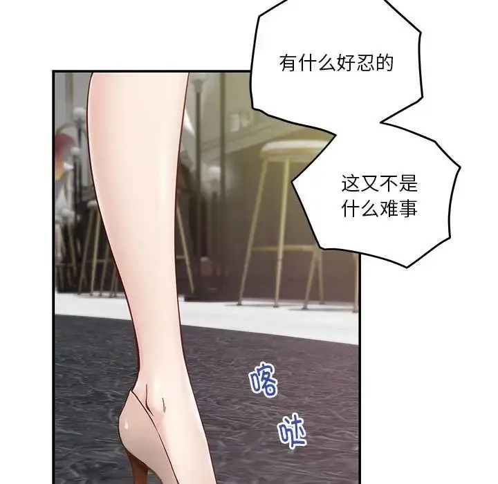 极乐之神 第5話 第126页