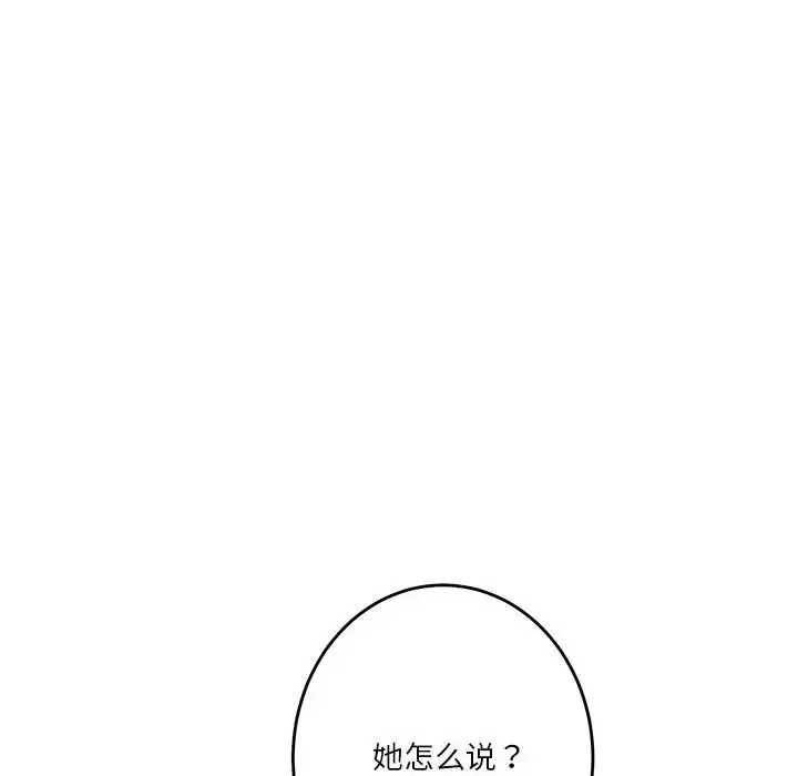 极乐之神 第5話 第110页