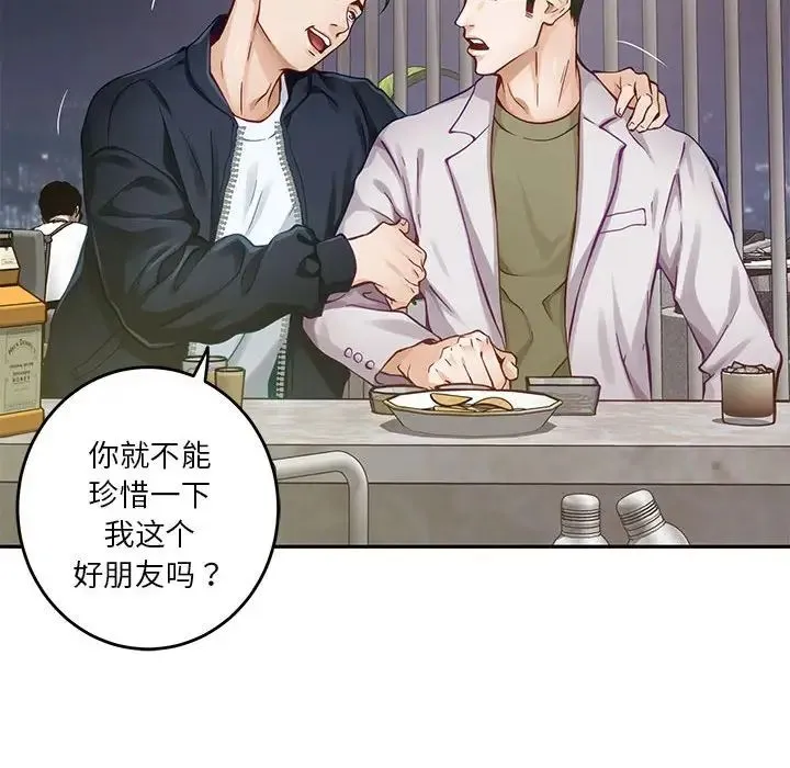 极乐之神 第5話 第105页