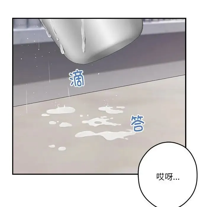 极乐之神 第5話 第59页
