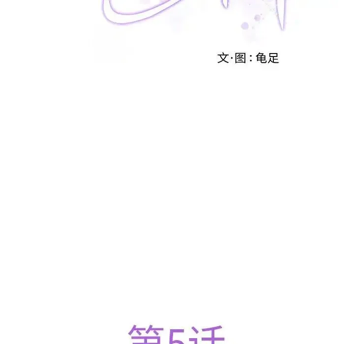 极乐之神 第5話 第29页