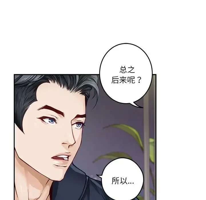 极乐之神 第5話 第121页