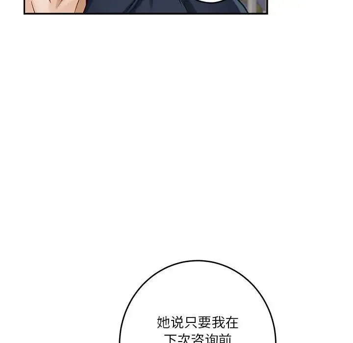 极乐之神 第5話 第122页